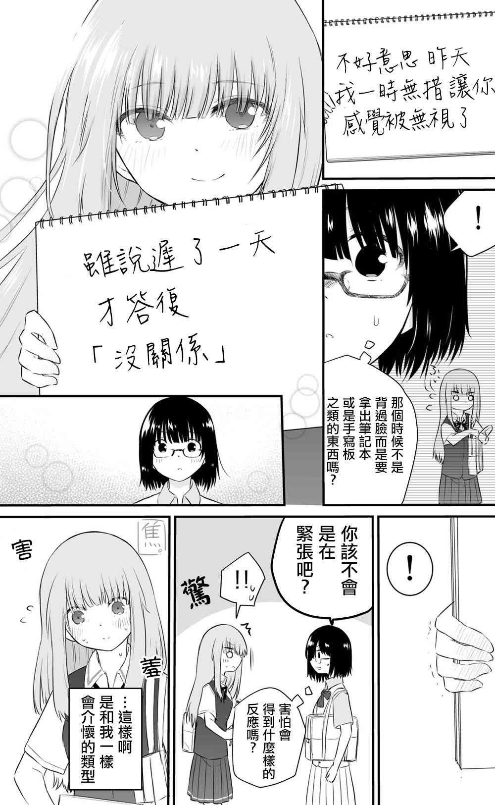 無法發聲的少女覺得她太過溫柔 - 34話 - 1