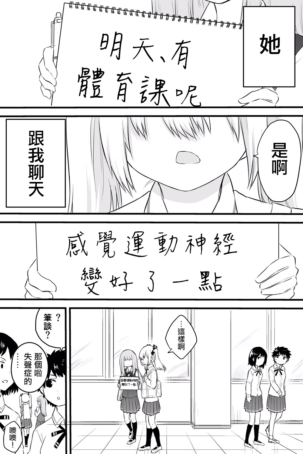 無法發聲的少女覺得她太過溫柔 - 42話 - 1