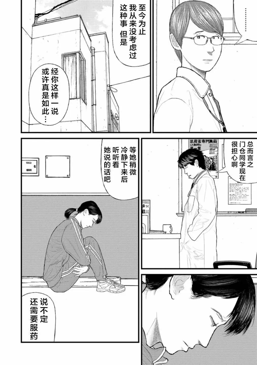 無法分割蛋糕的失足少年們 - 第07話 - 4