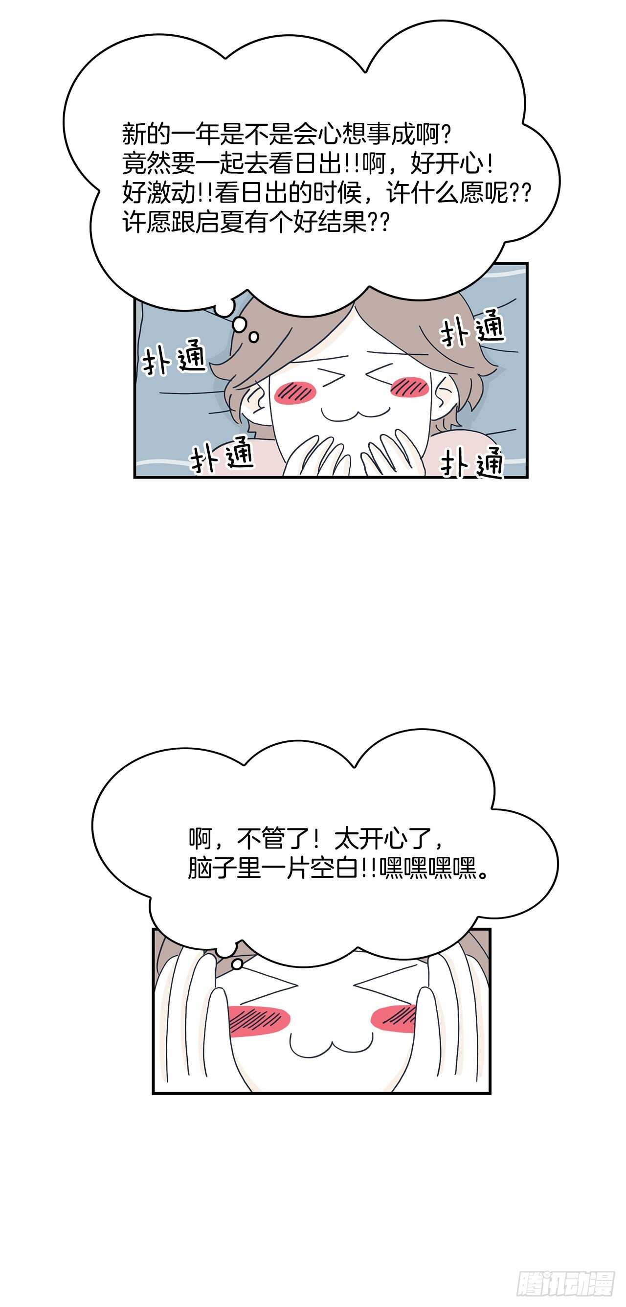 14.去看日出啦！-第15话