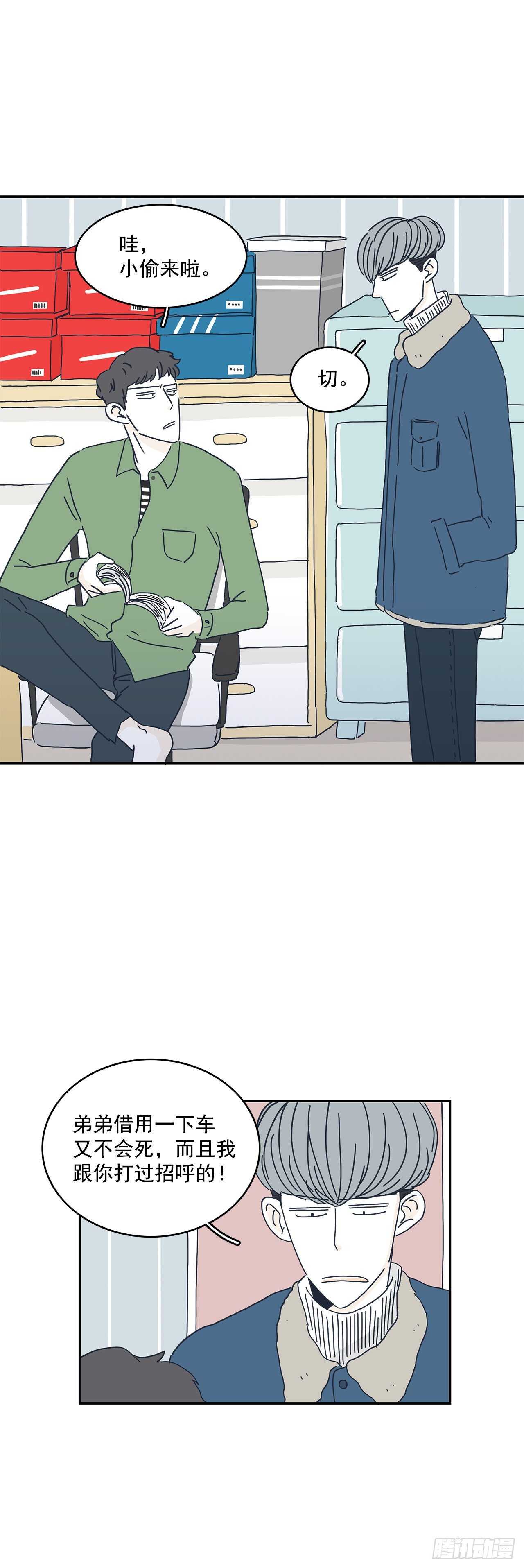 18.为什么无法告白？-第19话