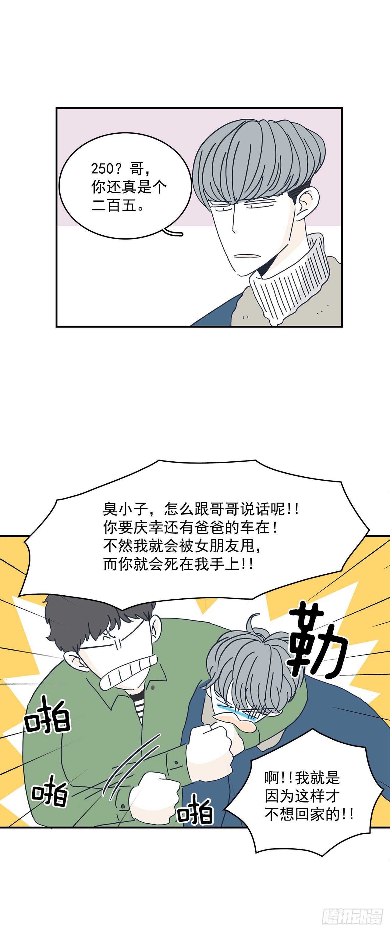 18.为什么无法告白？-第19话