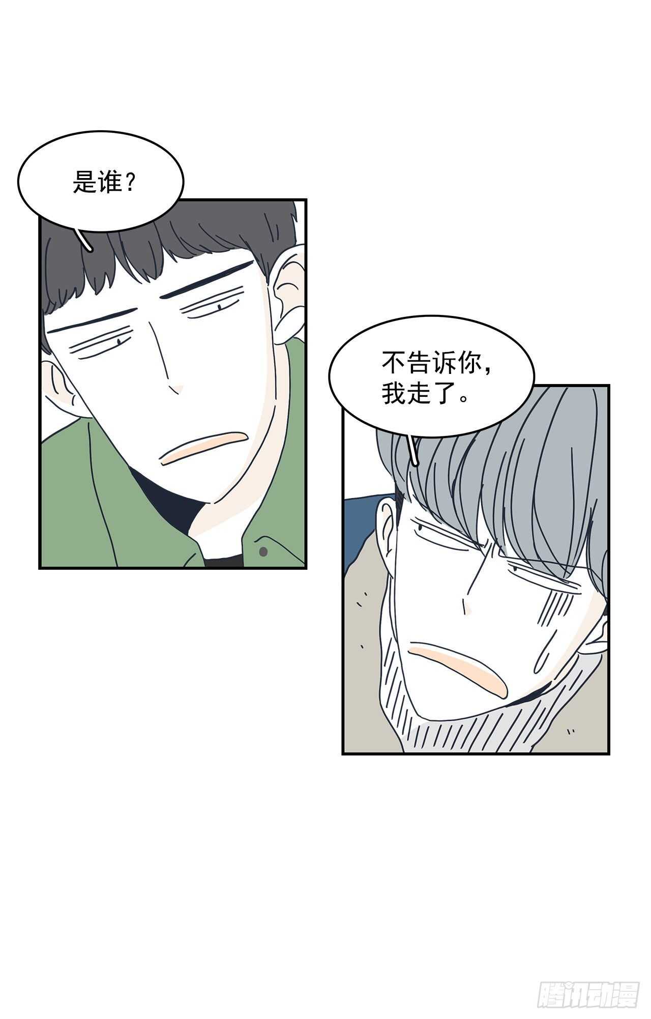 18.为什么无法告白？-第19话