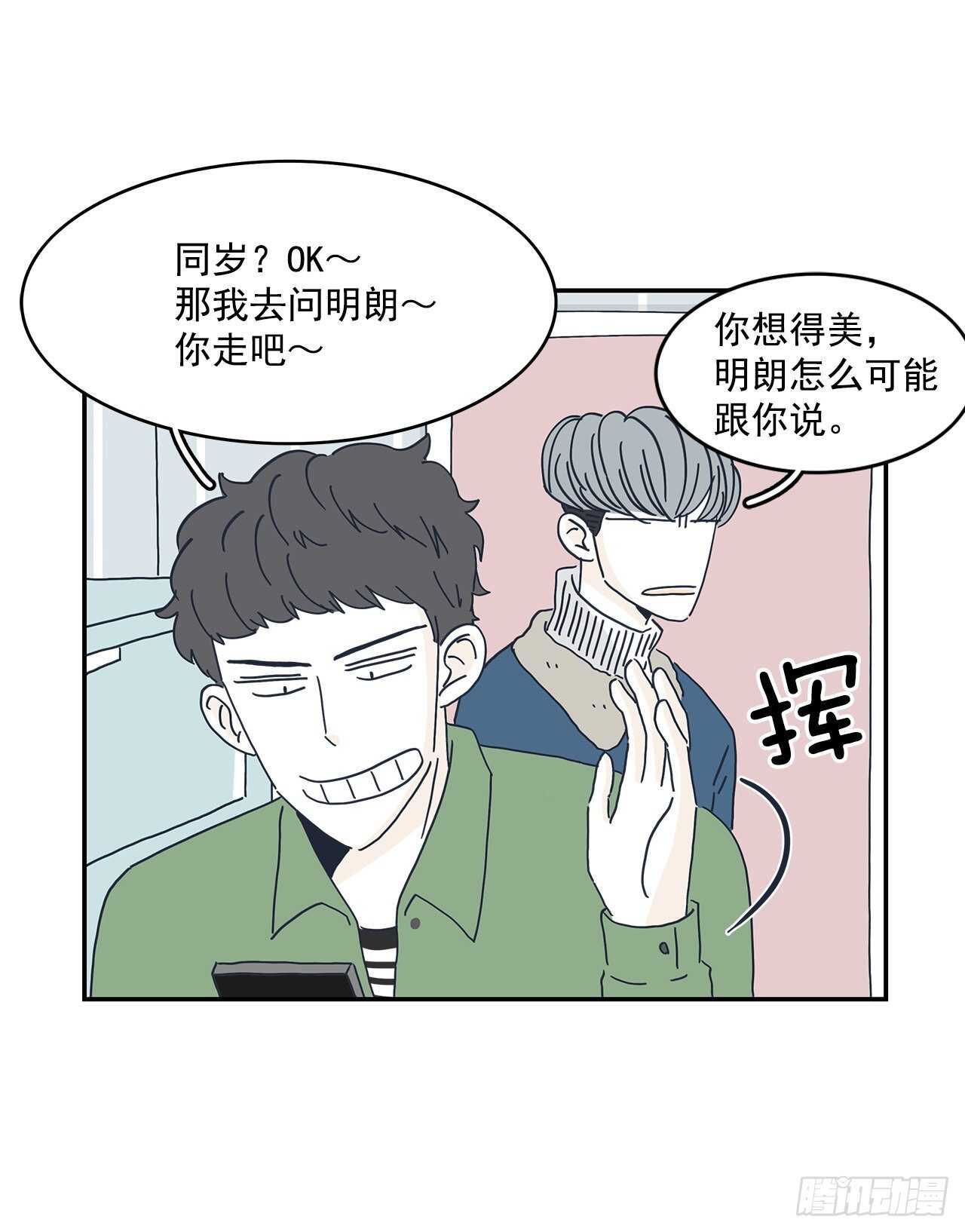 18.为什么无法告白？-第19话