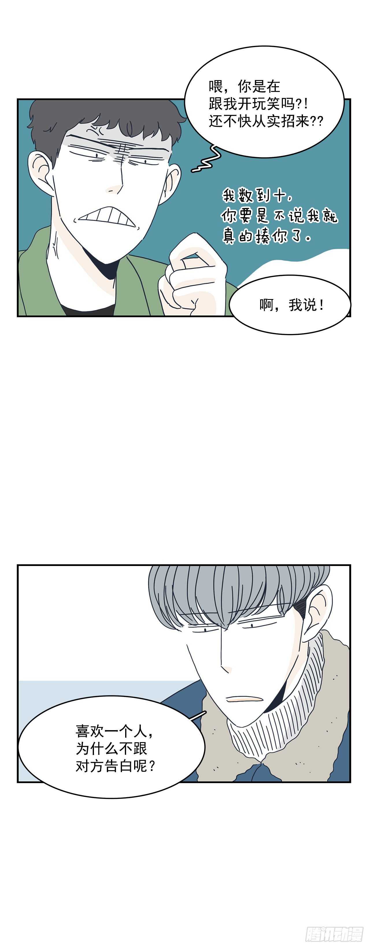 18.为什么无法告白？-第19话