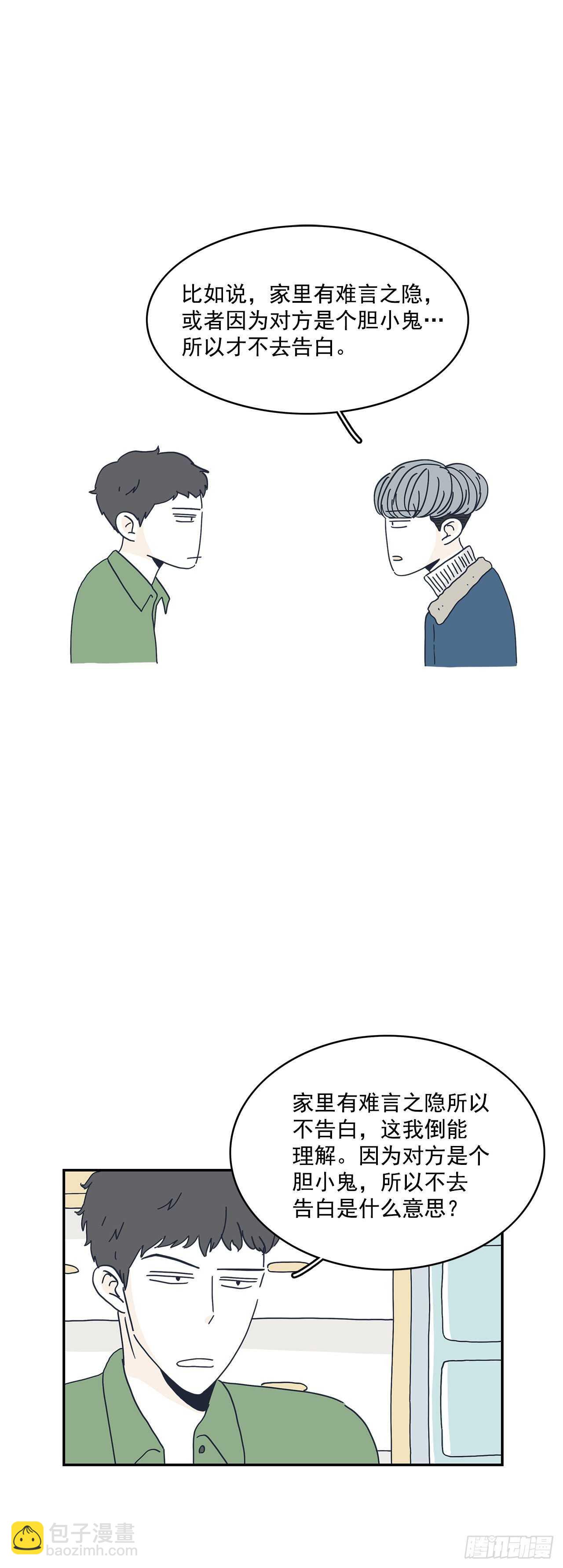 18.为什么无法告白？-第19话