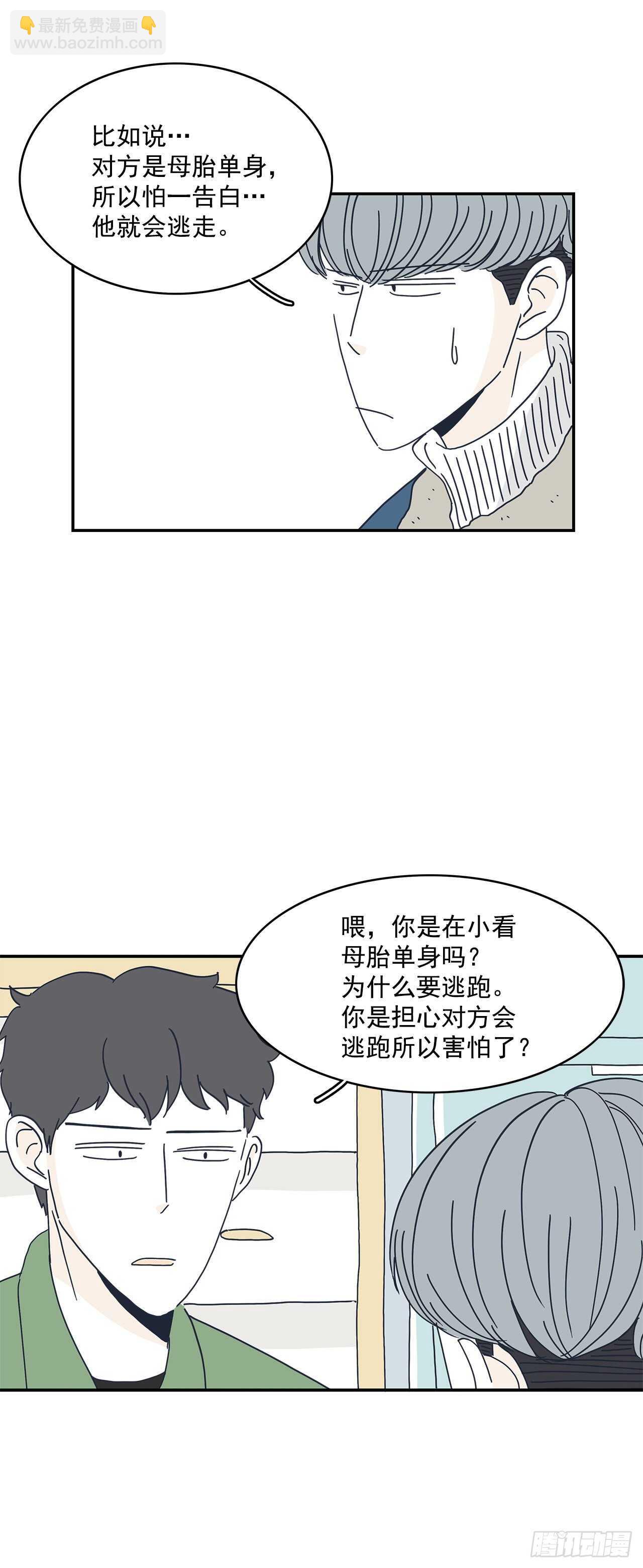 18.为什么无法告白？-第19话