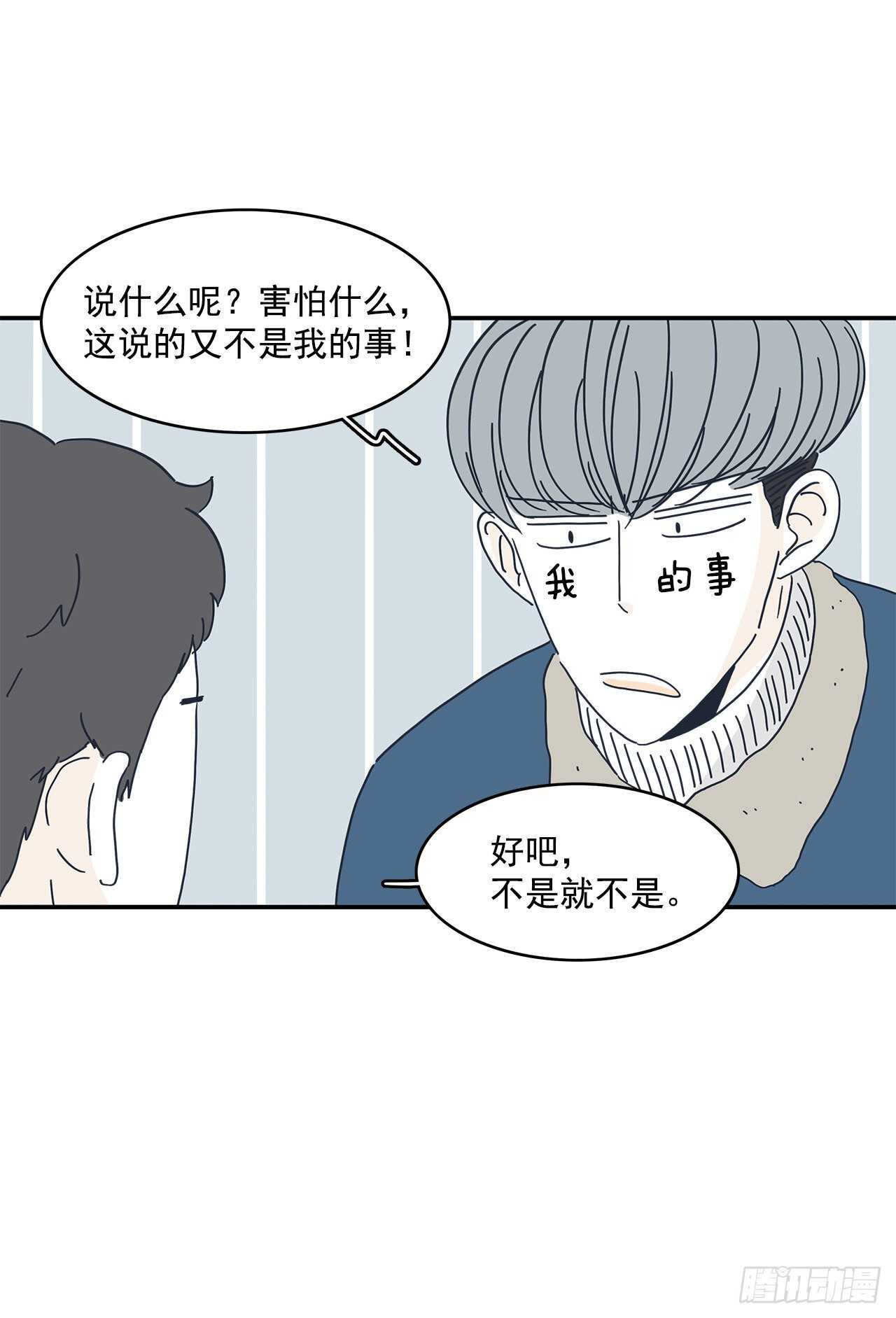 18.为什么无法告白？-第19话