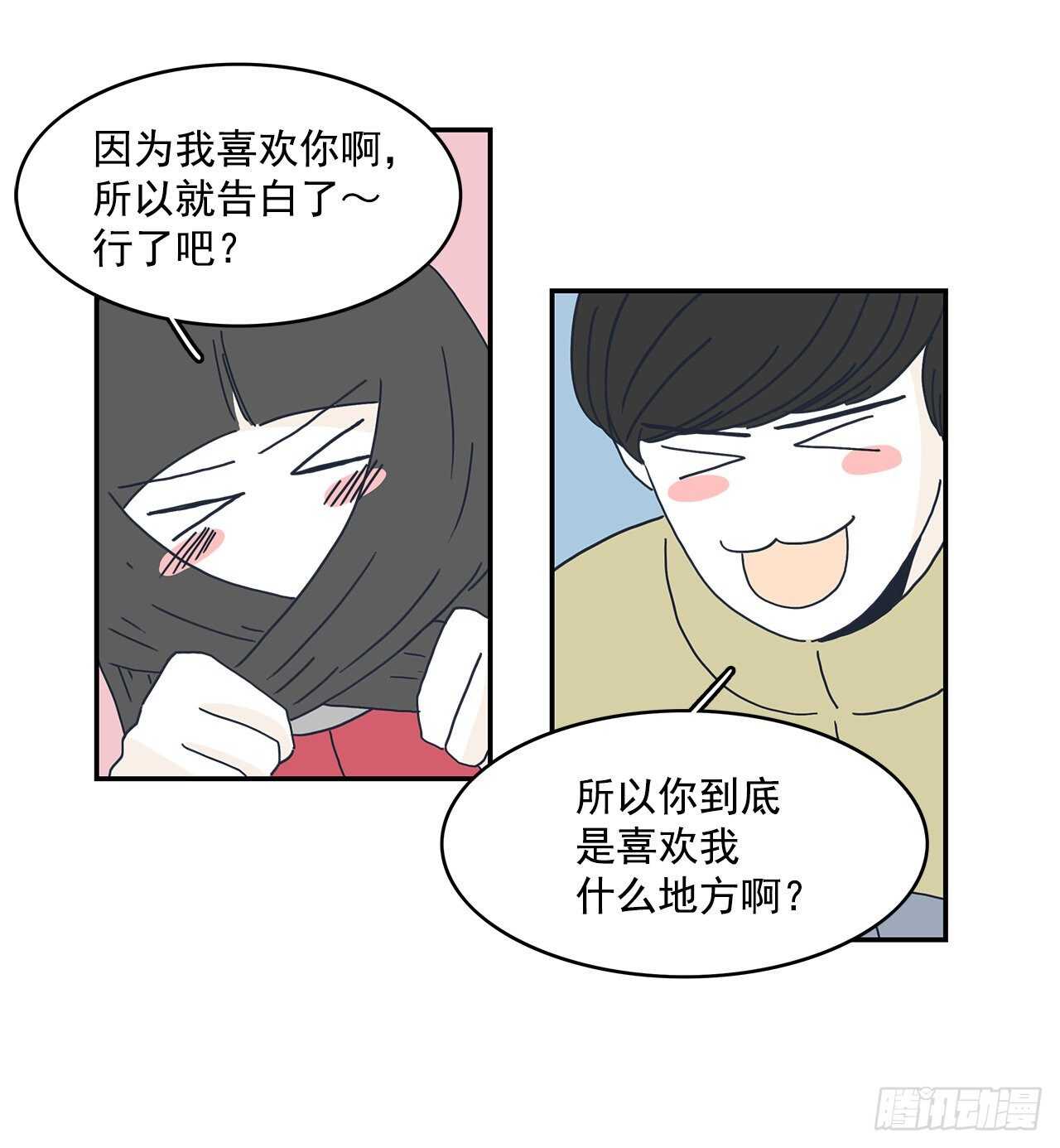 18.为什么无法告白？-第19话