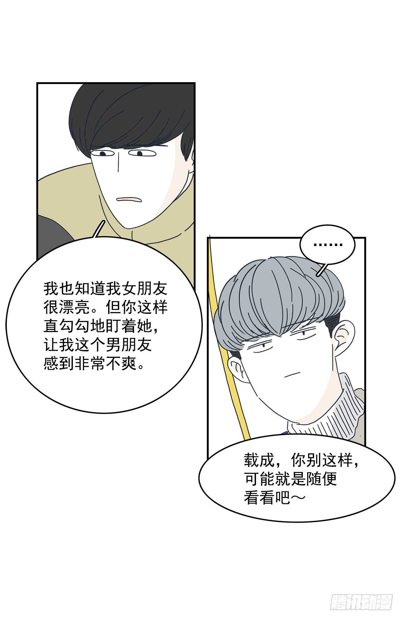 18.为什么无法告白？-第19话