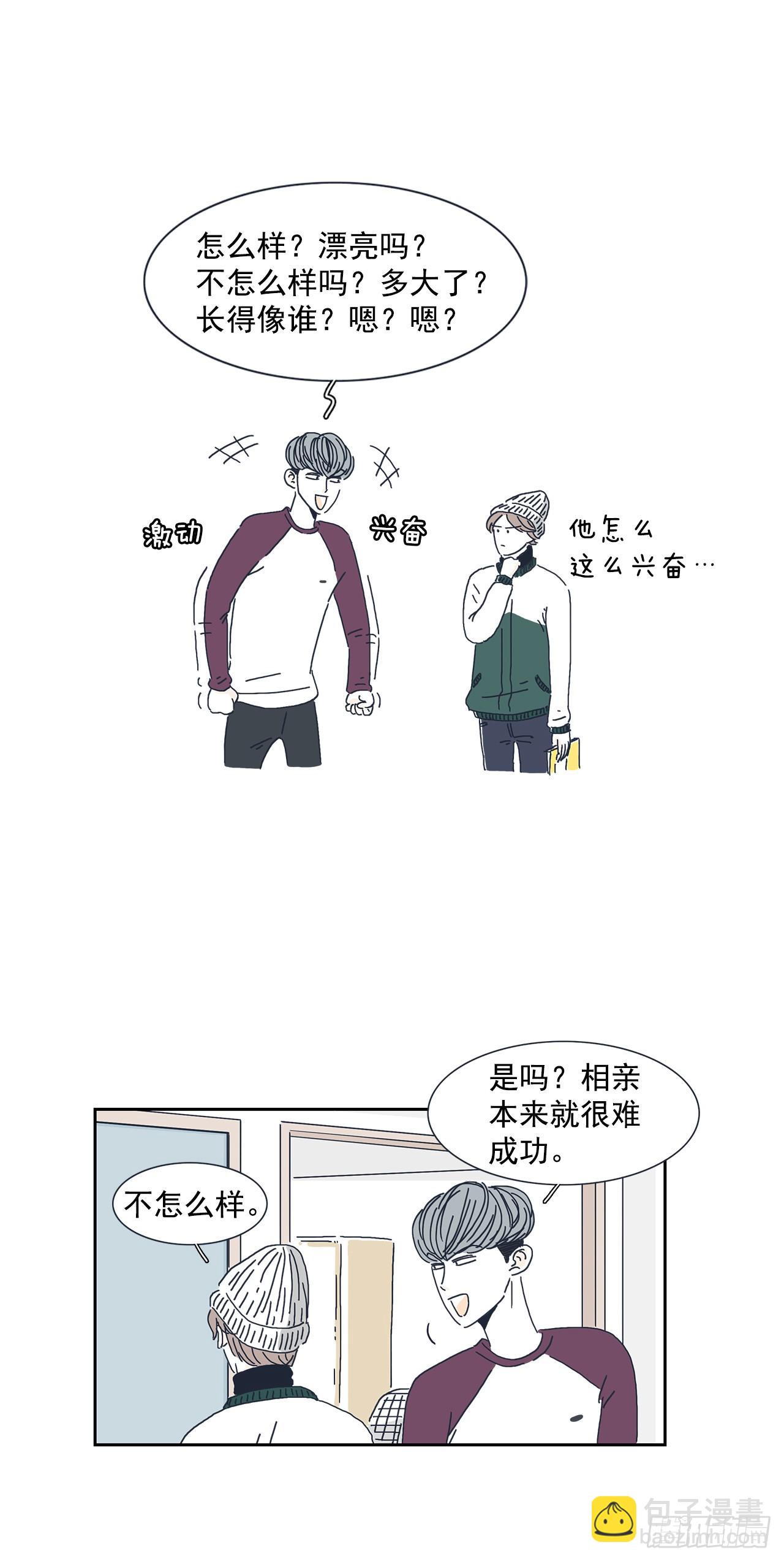 2.同床共枕？-第3话