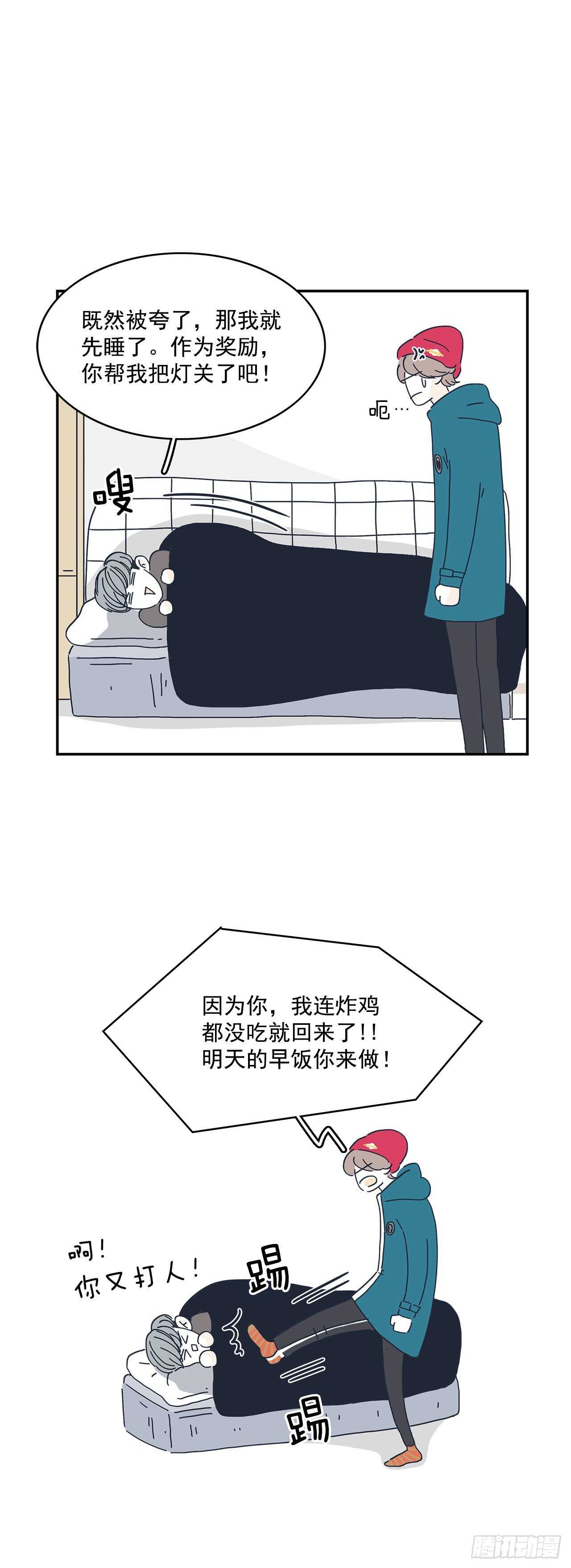 20.你先去我家-第21话