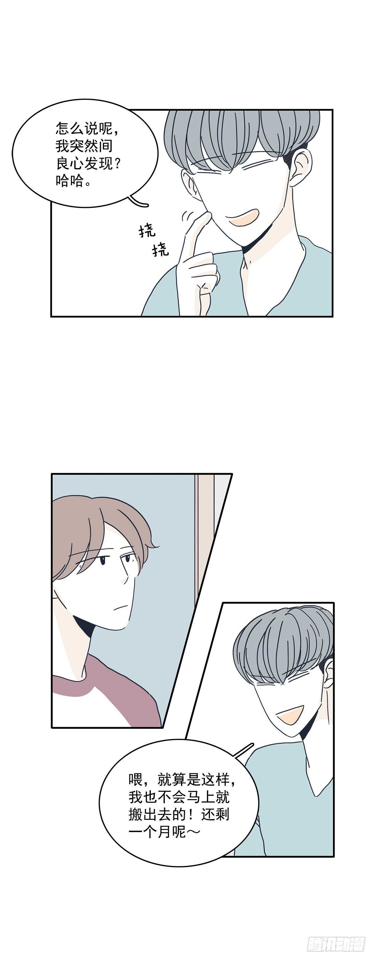 24.无法告白-第25话