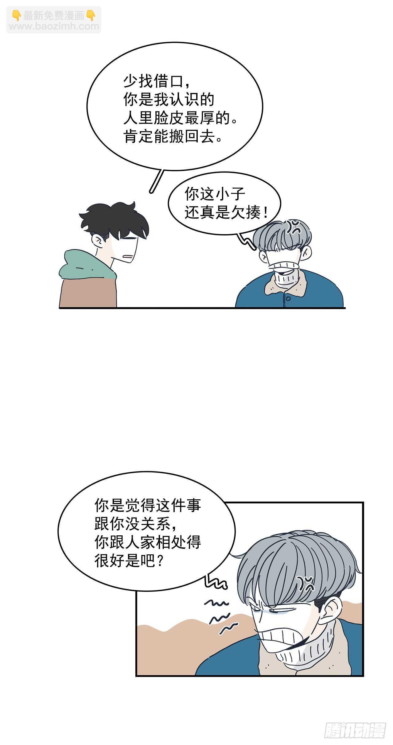 32.你搬回去吧-第33话