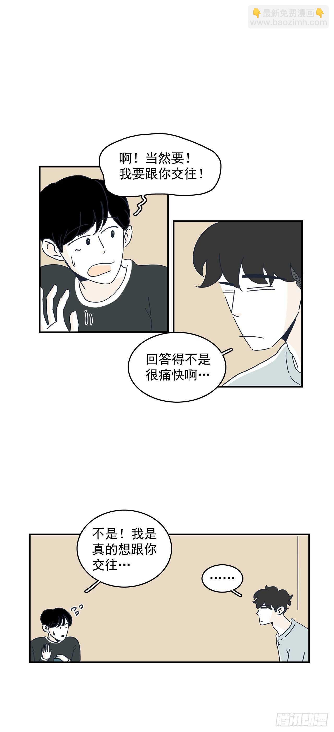 36.我们交往吧-第37话