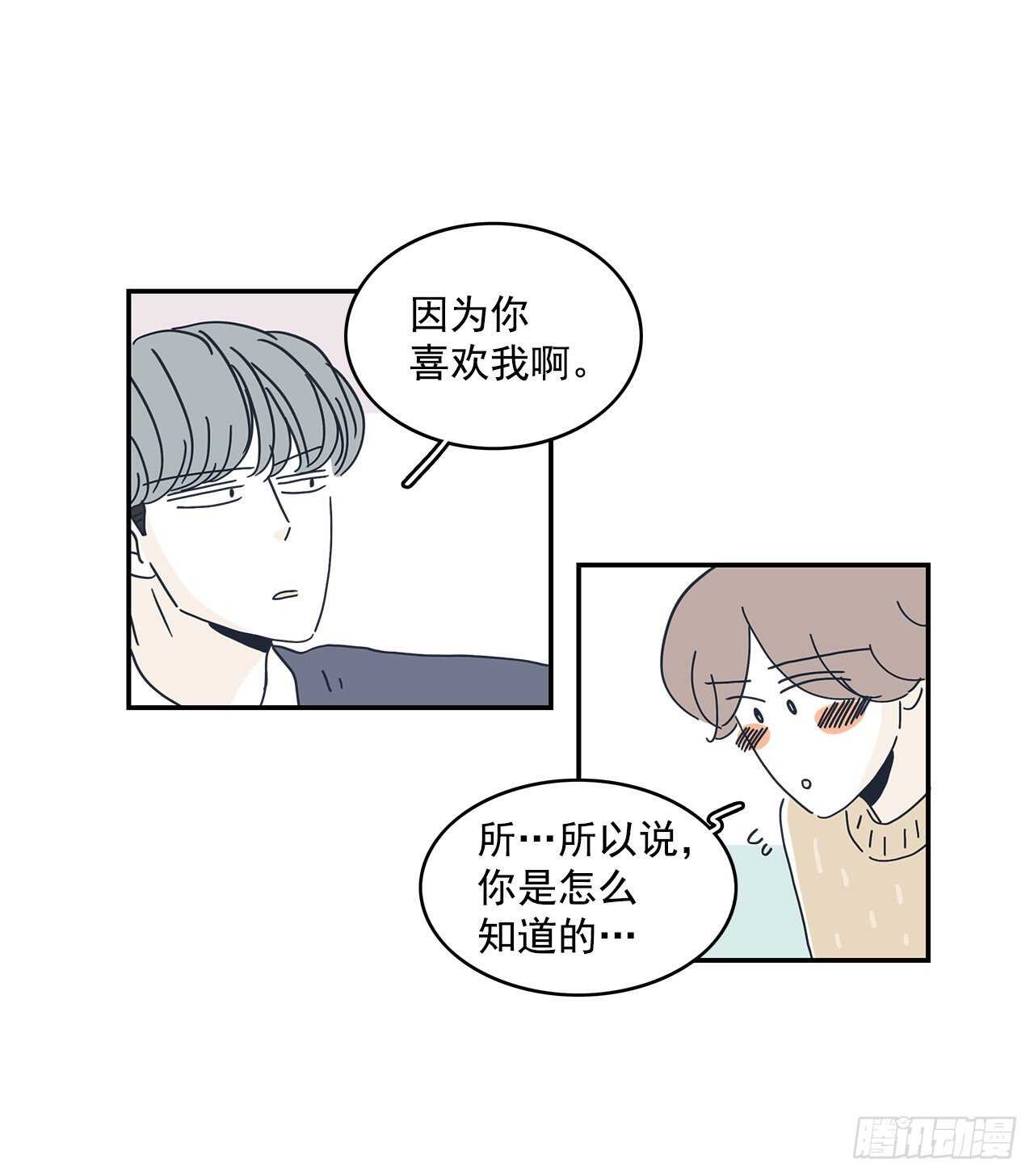 40.我们交往了-第41话