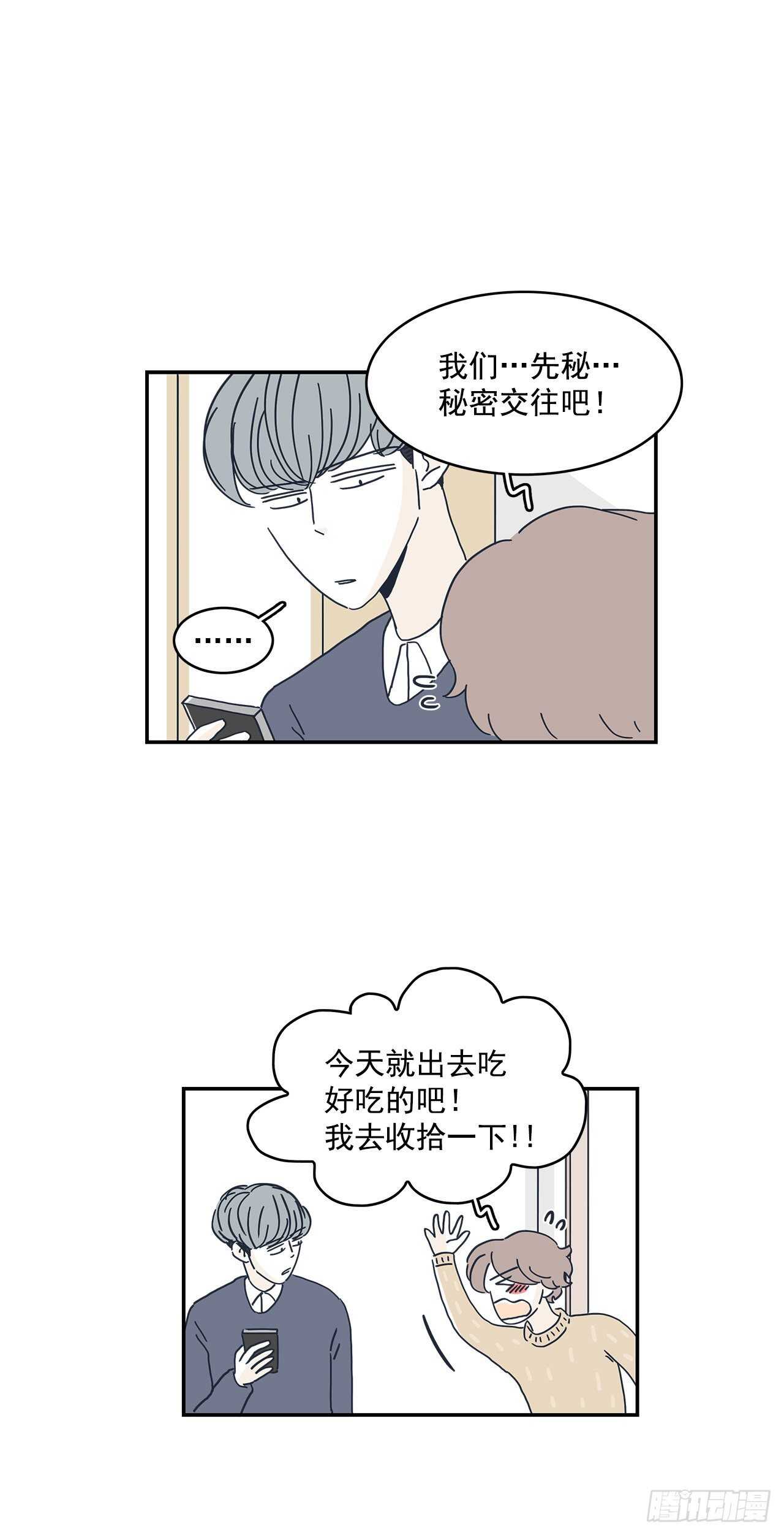 40.我们交往了-第41话