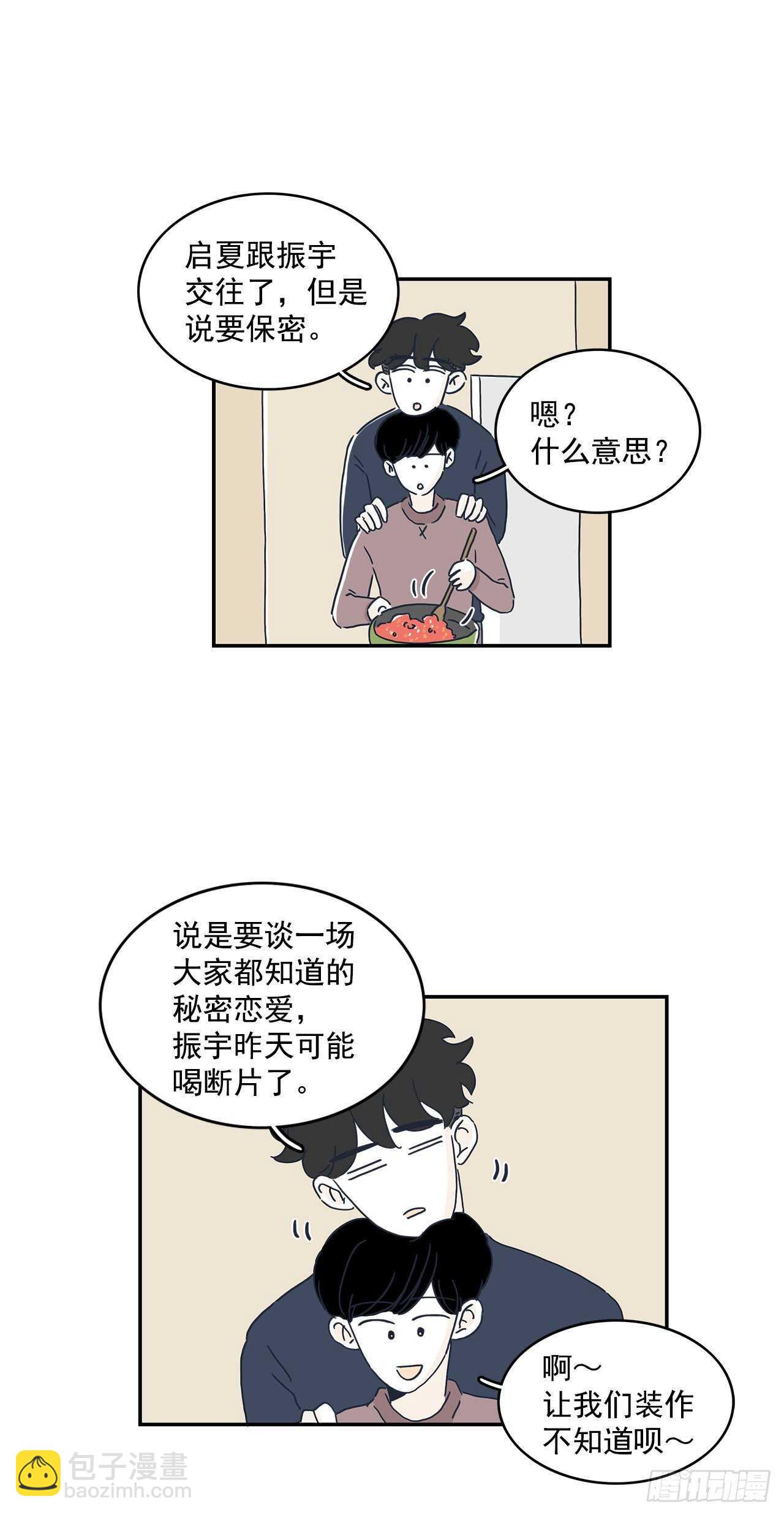 40.我们交往了-第41话