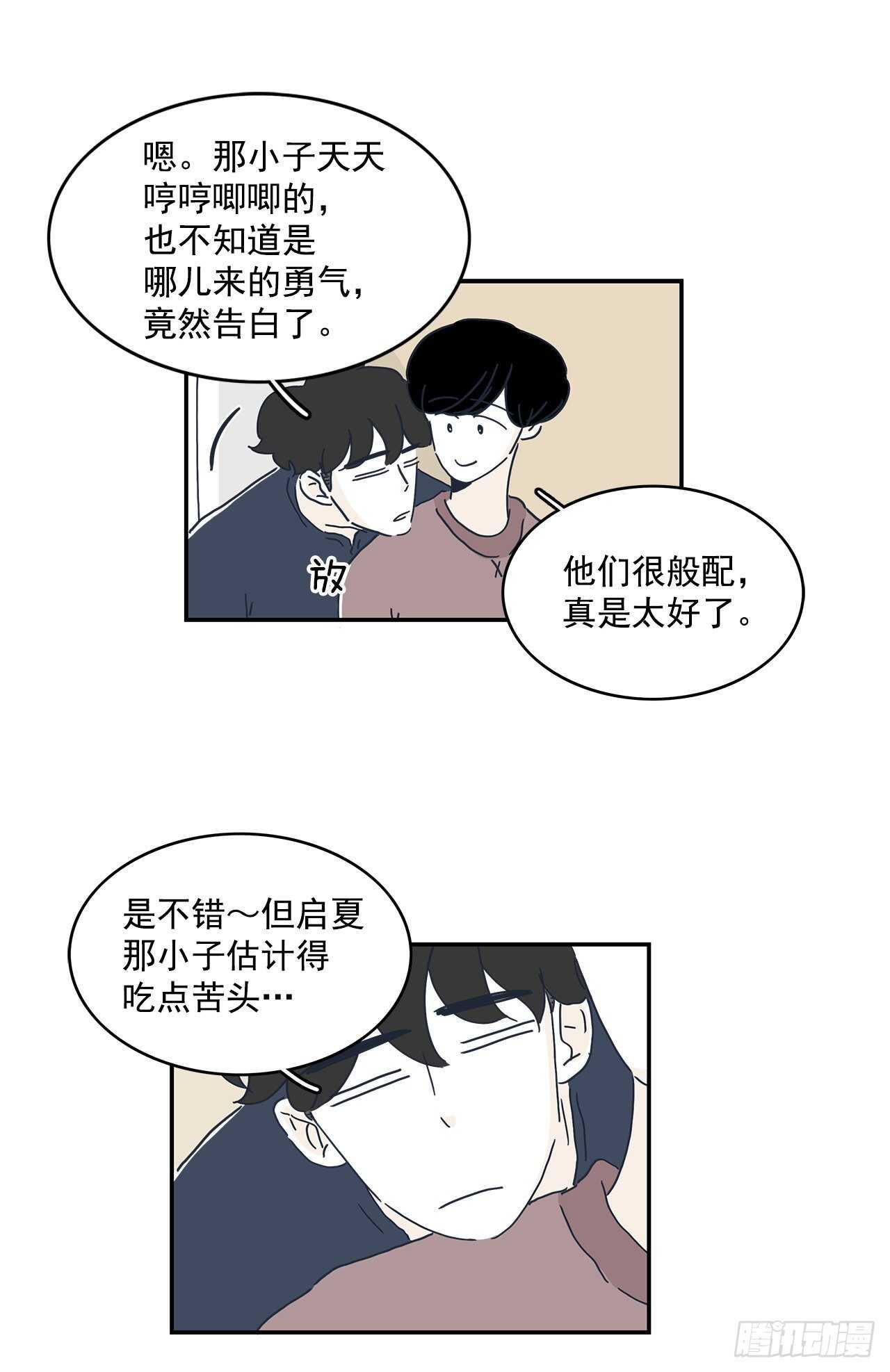 40.我们交往了-第41话