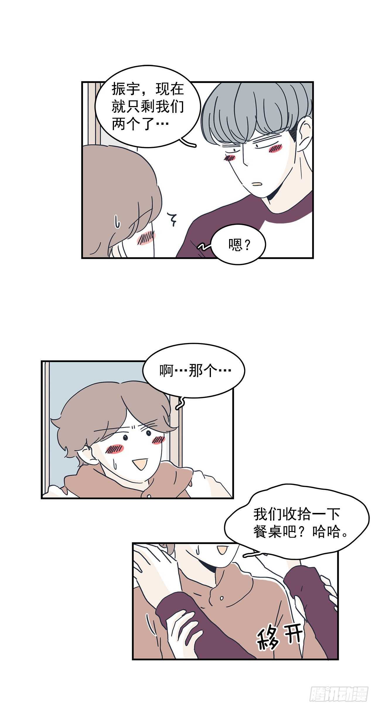 44.你闭上眼睛-第45话