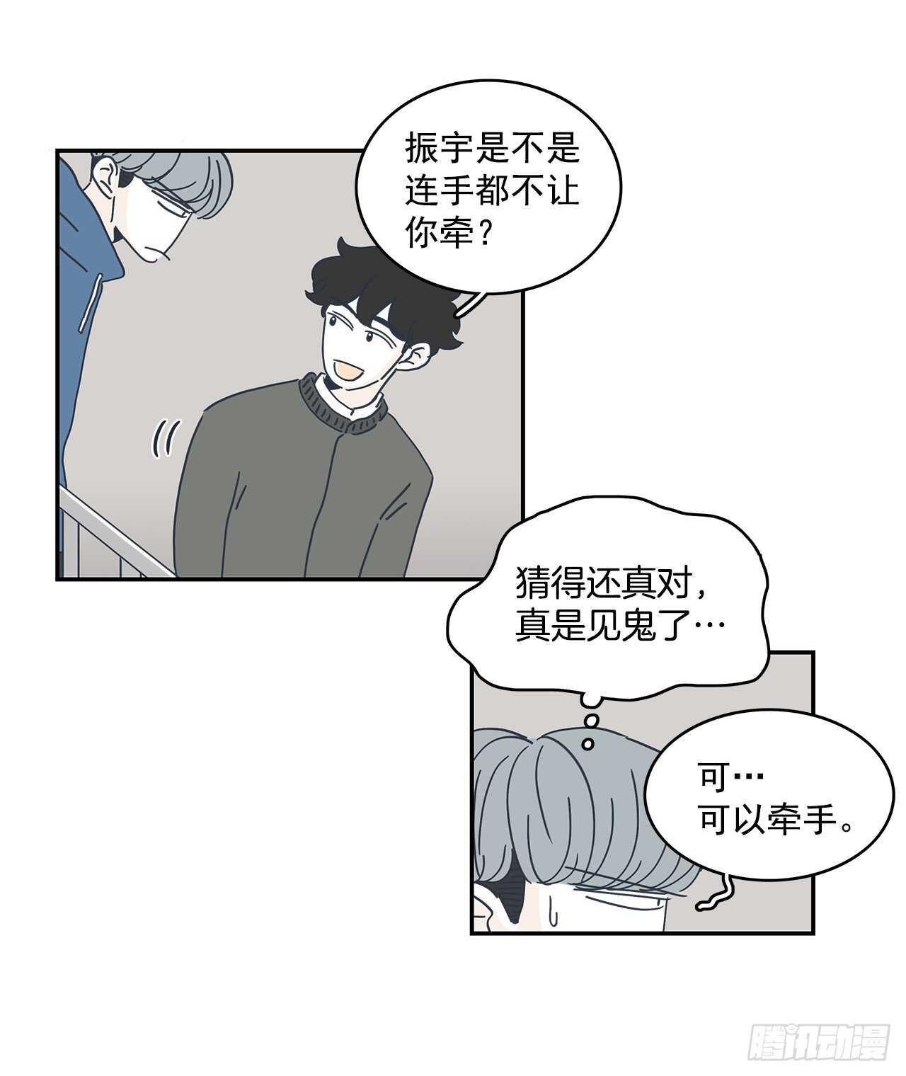 44.你闭上眼睛-第45话