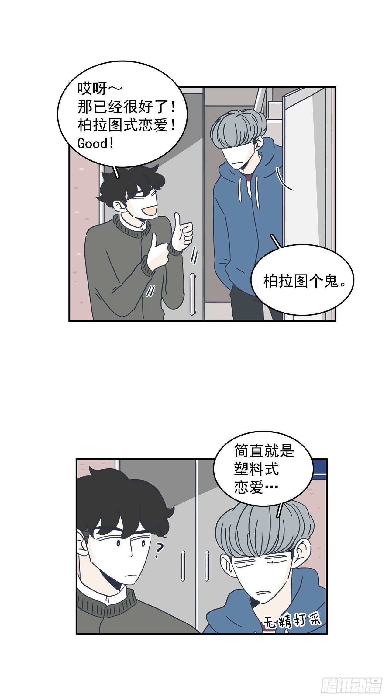 44.你闭上眼睛-第45话