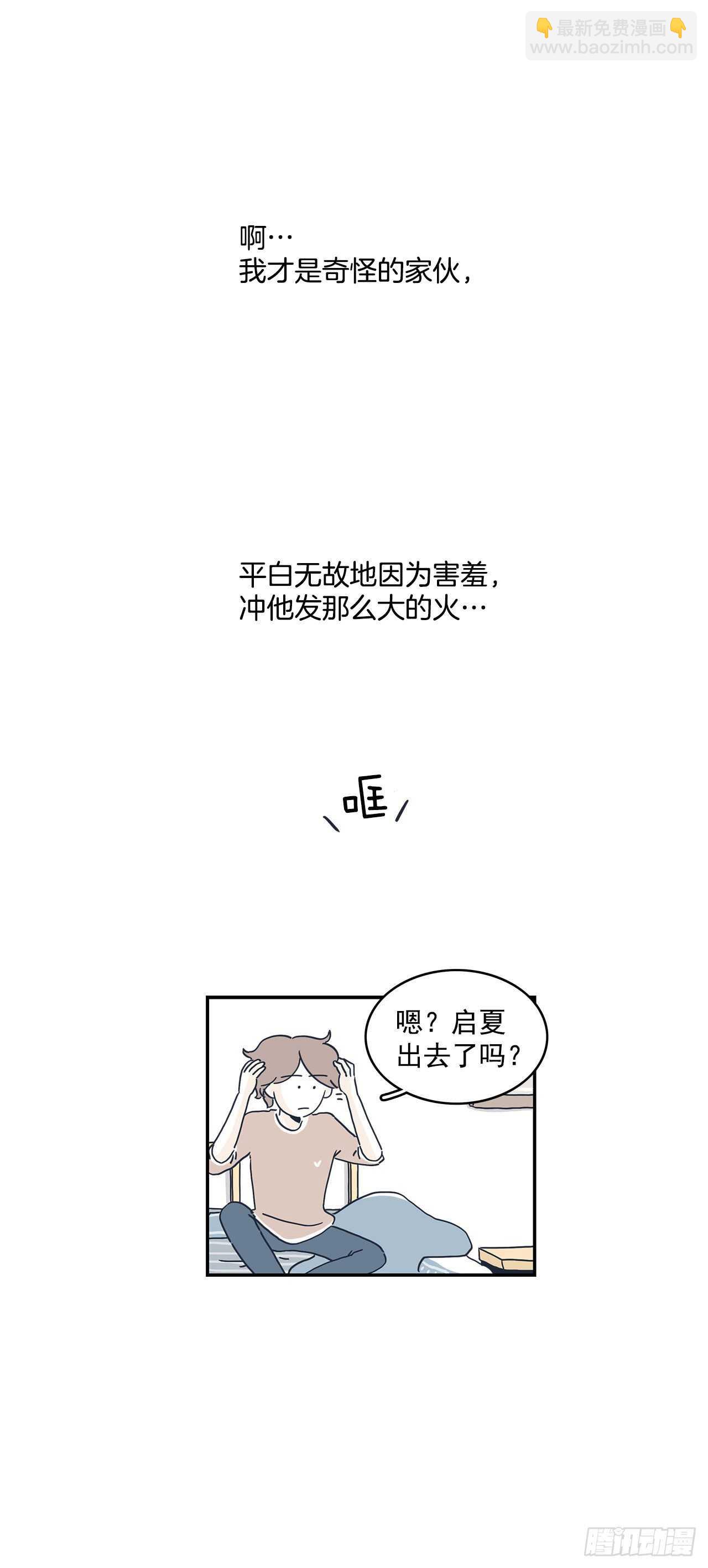 46.奇怪的是我-第47话