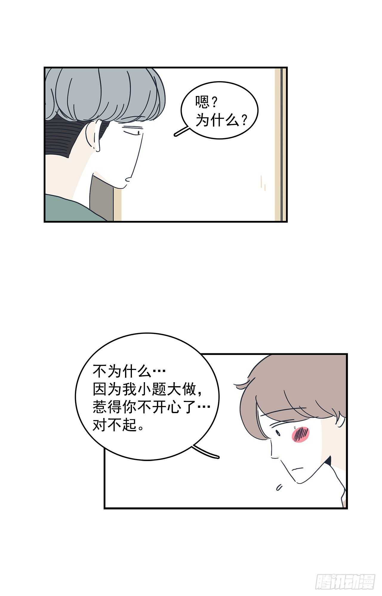 46.奇怪的是我-第47话