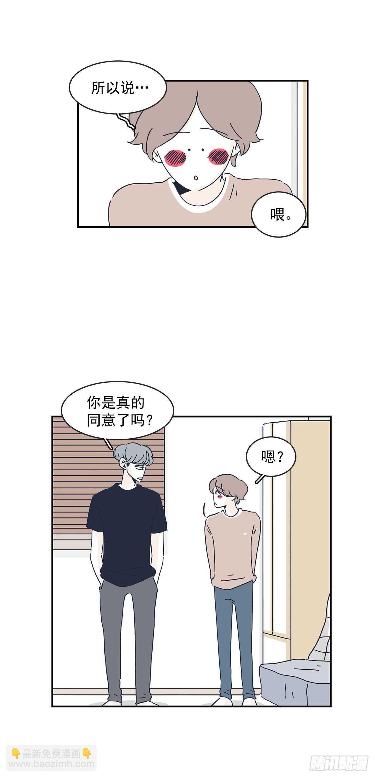 46.奇怪的是我-第47话