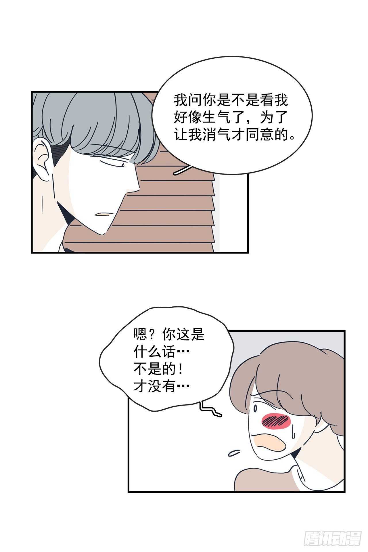 46.奇怪的是我-第47话