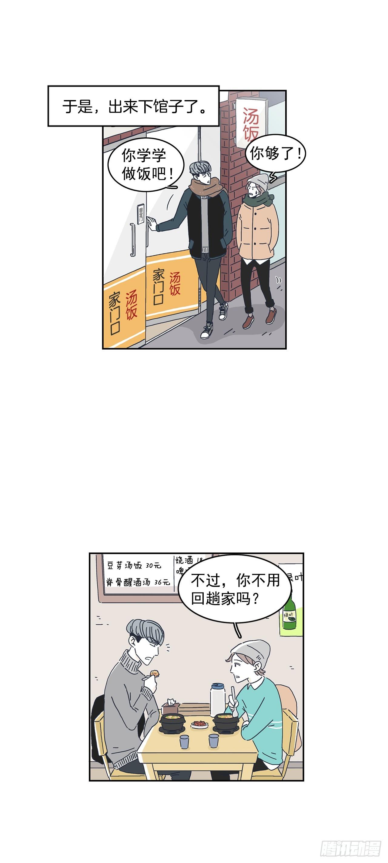 6.因祸得福-第7话