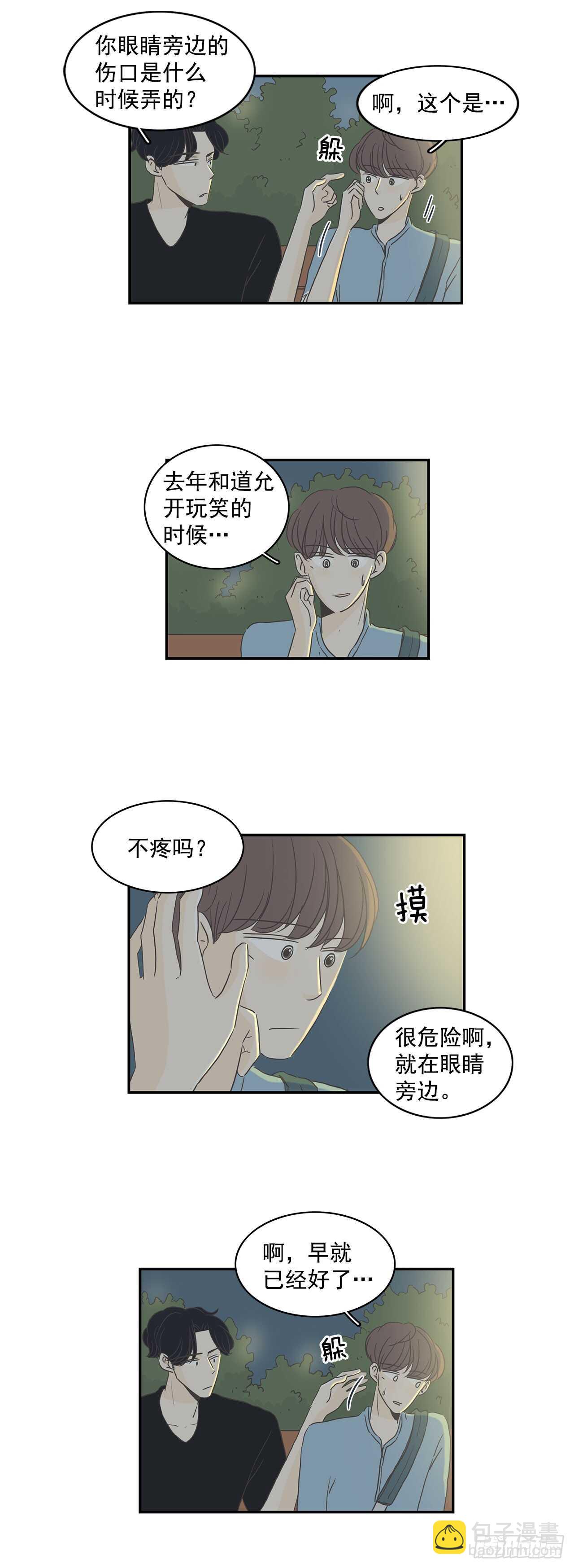 10.他竟然不信我-第11话