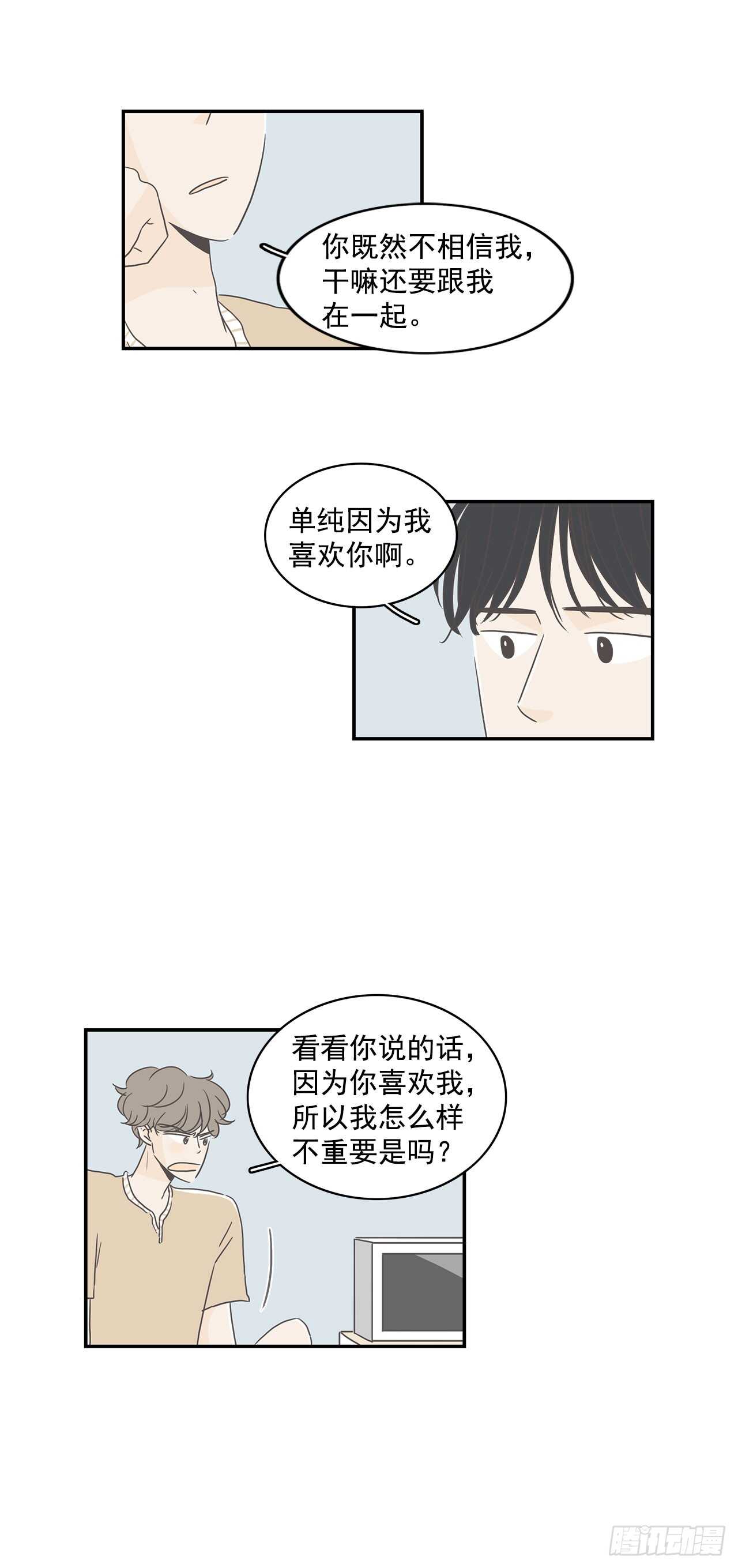 10.他竟然不信我-第11话