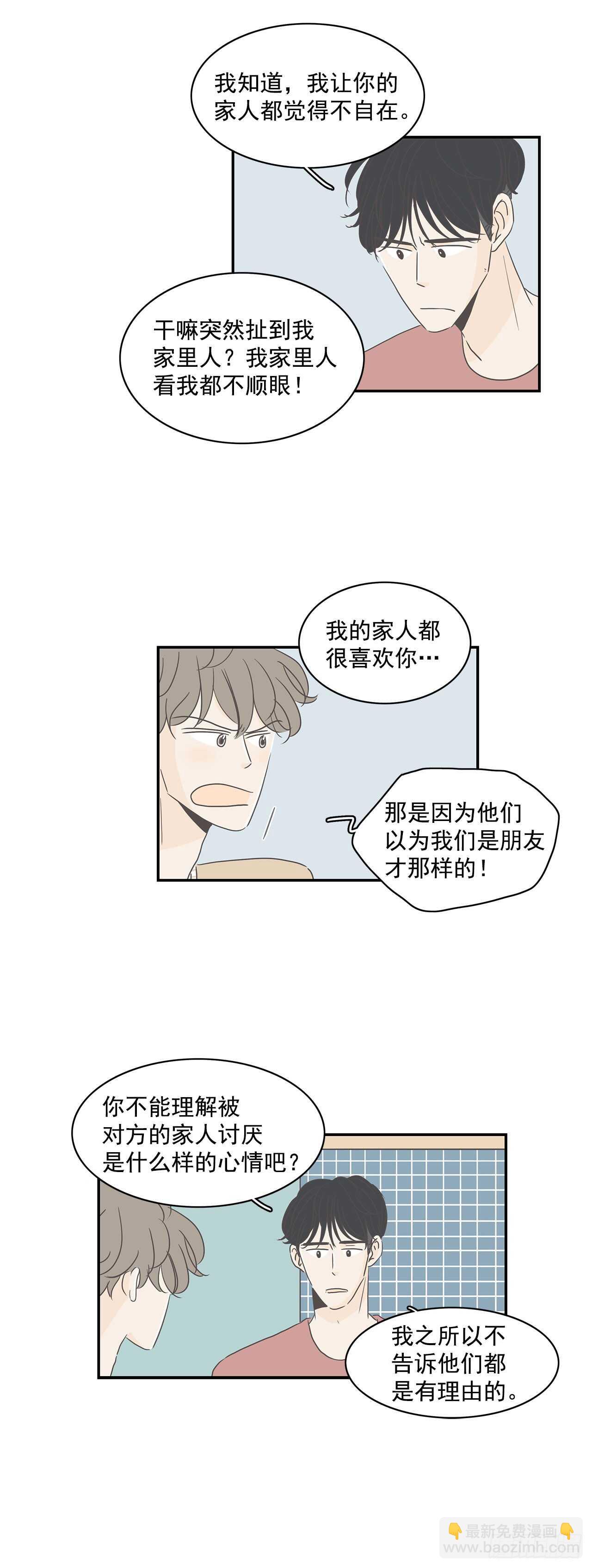 10.他竟然不信我-第11话