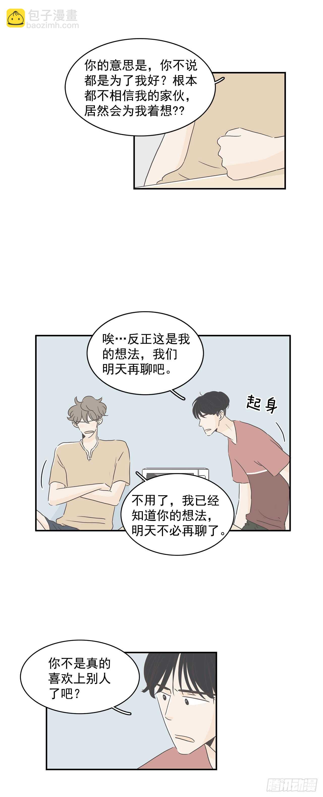 10.他竟然不信我-第11话