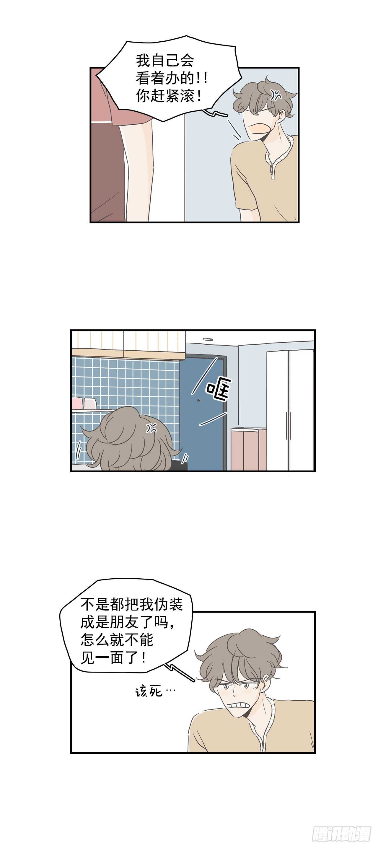 10.他竟然不信我-第11话