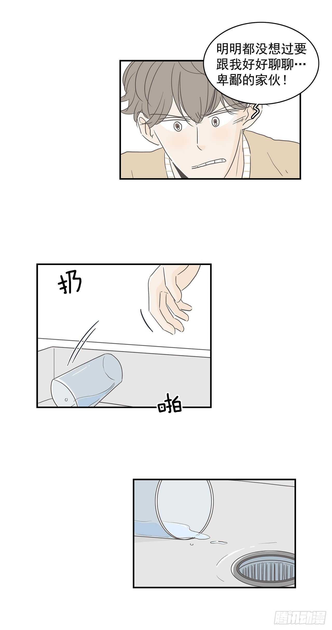 10.他竟然不信我-第11话