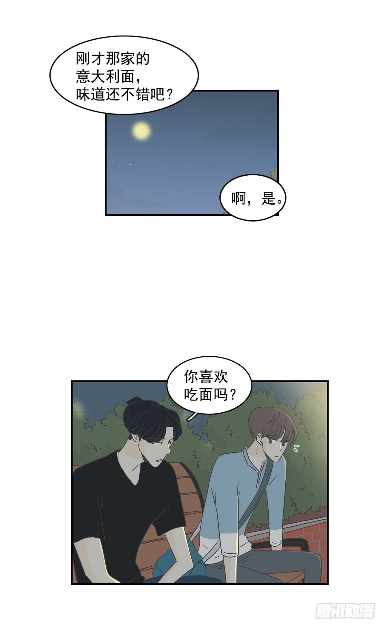 10.他竟然不信我-第11话