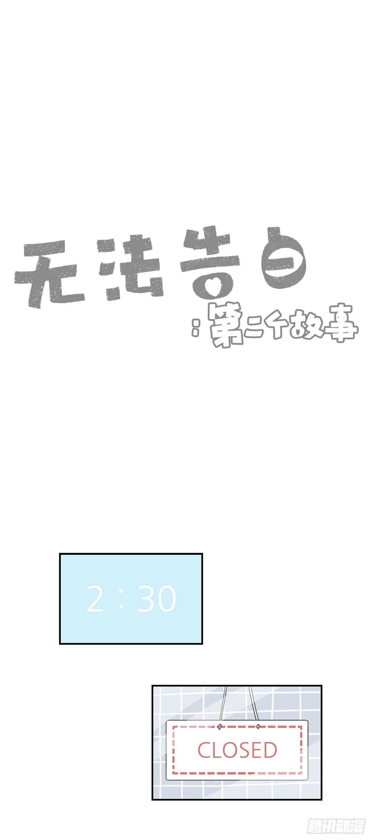 12.初吻！-第13话