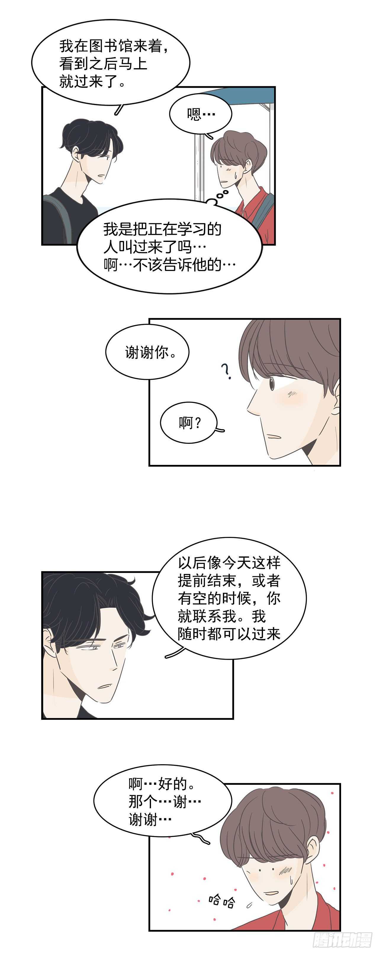 12.初吻！-第13话