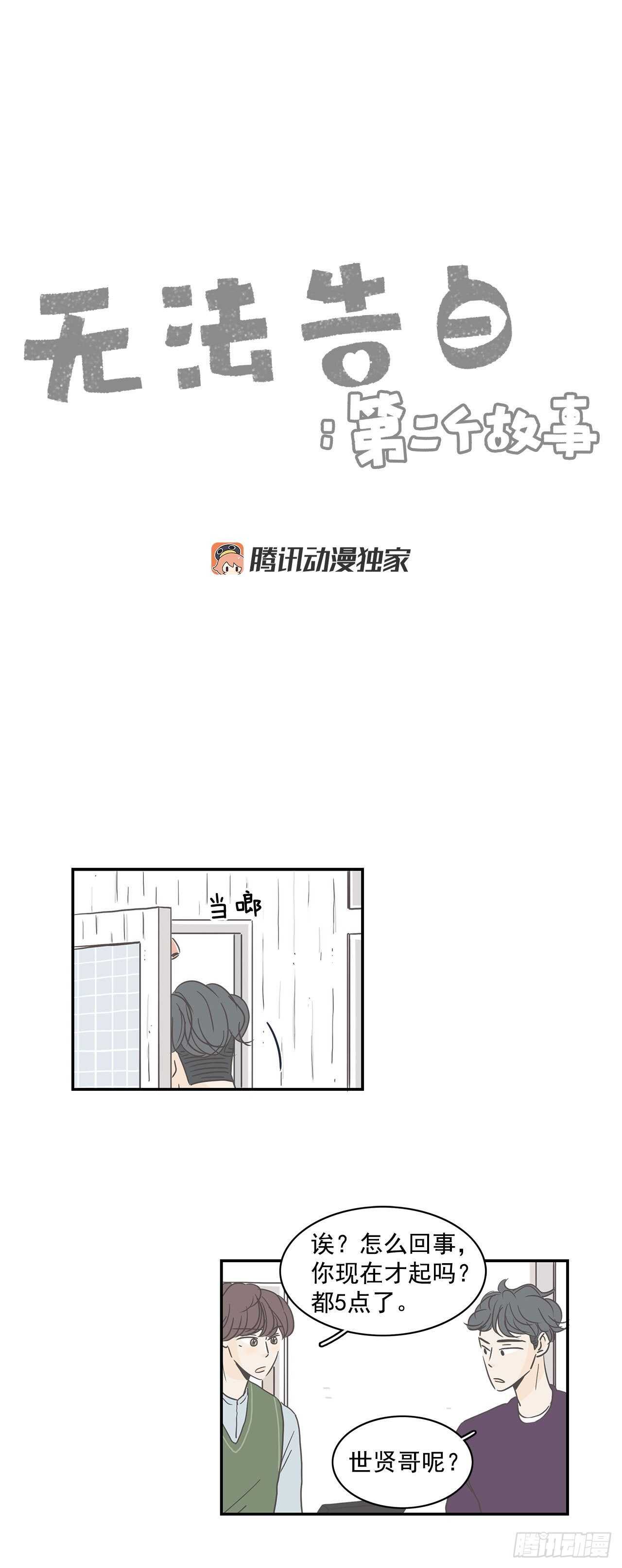 16.我们恋爱了-第17话