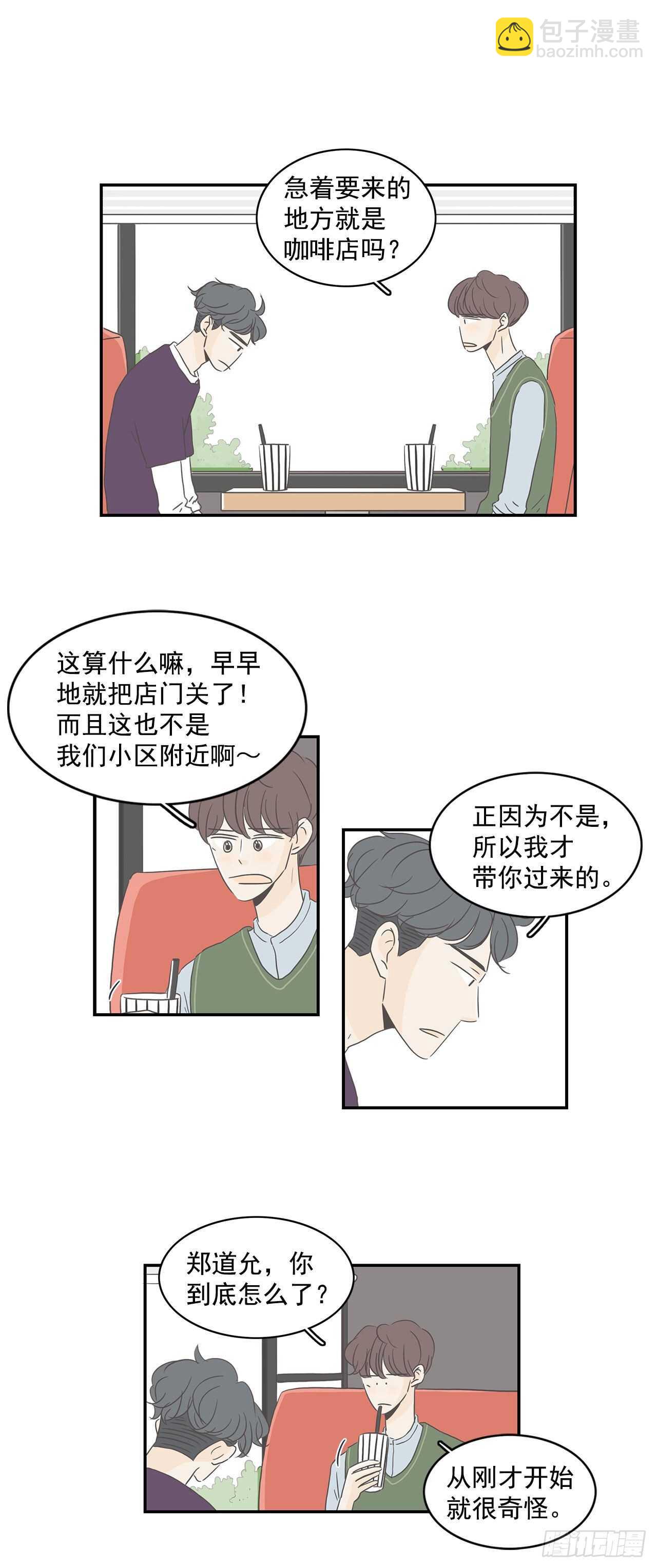 16.我们恋爱了-第17话