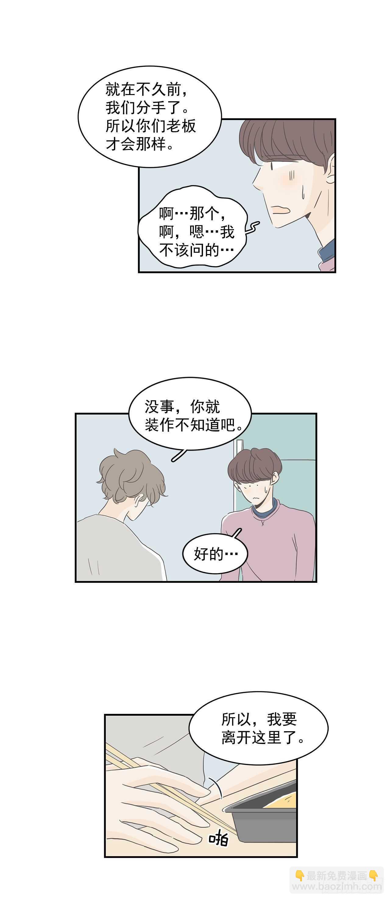 20.老板的秘密-第21话