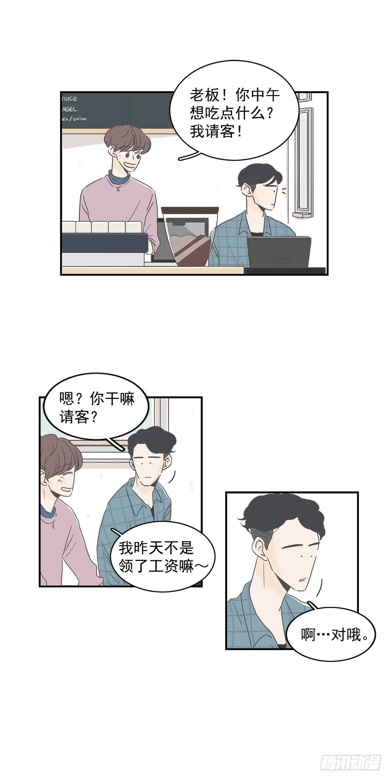 20.老板的秘密-第21话