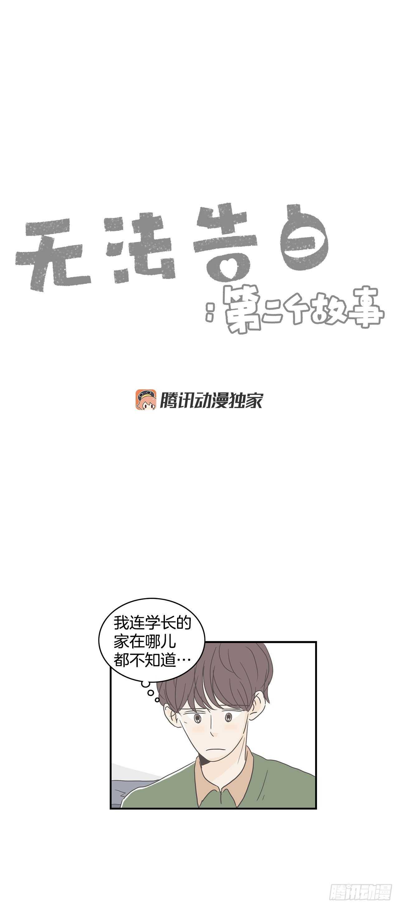 24.你只是我的-第25话