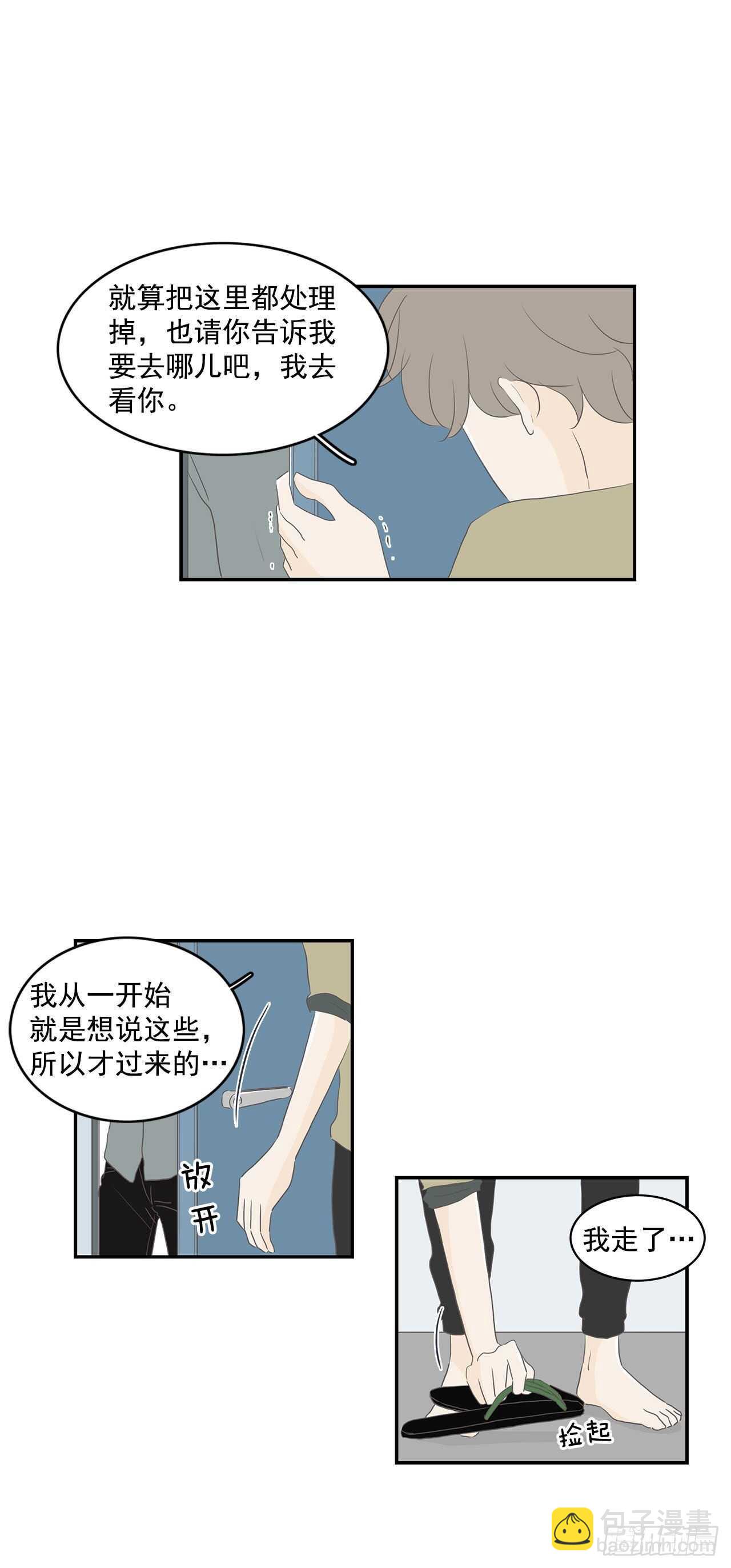 26.事与愿违-第27话