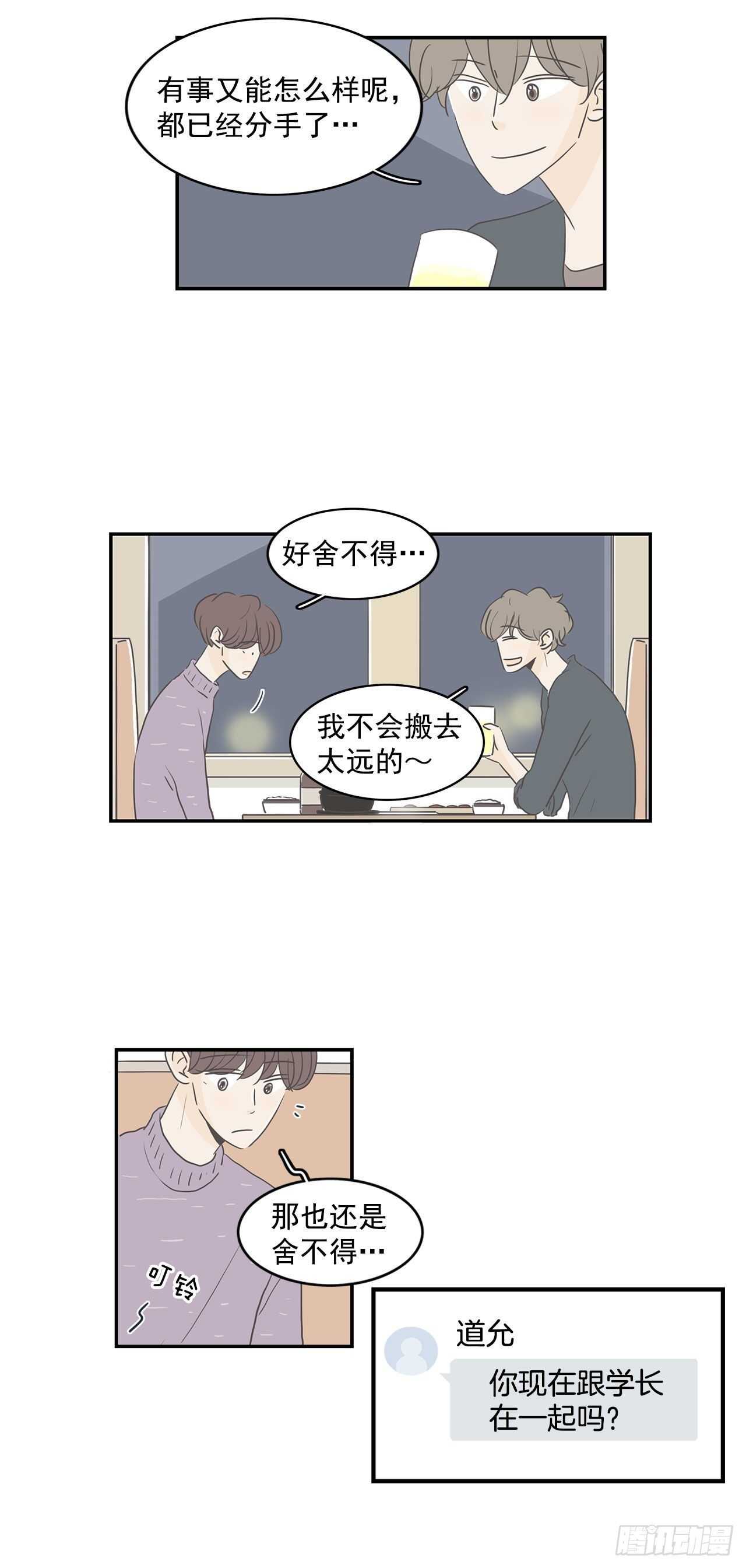 28.他变了？-第29话