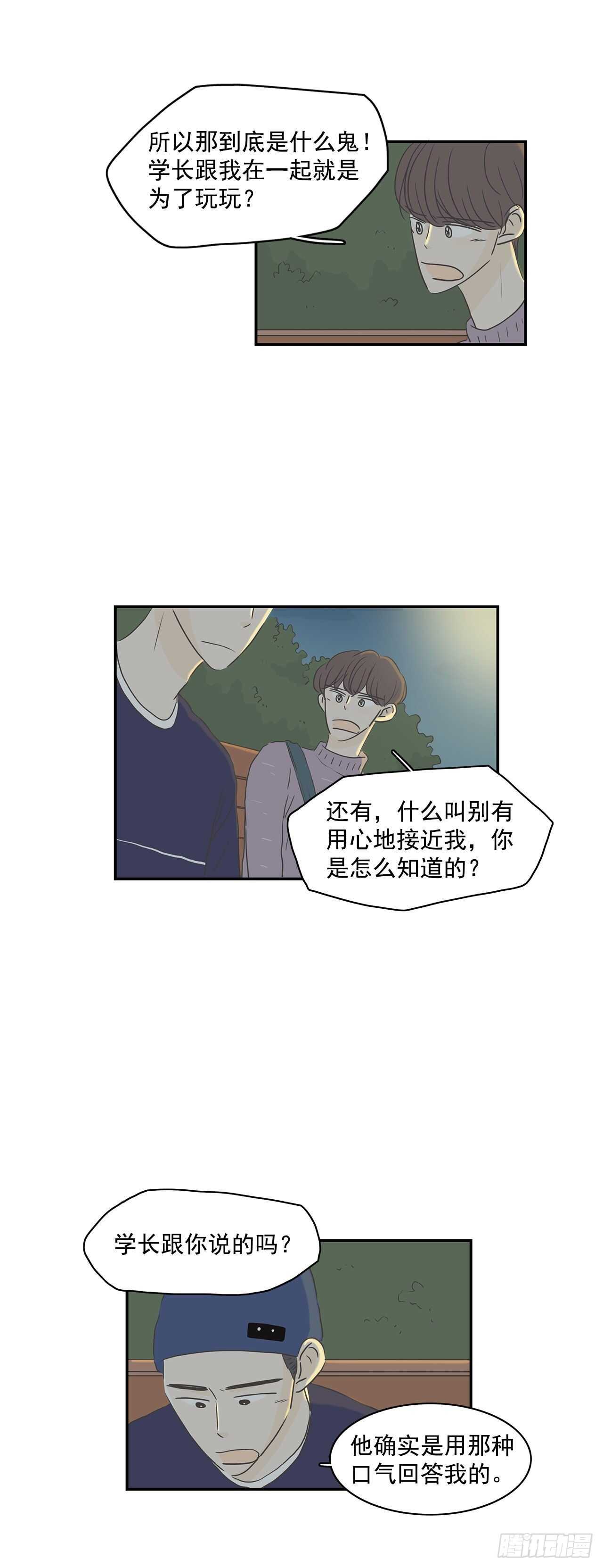 28.他变了？-第29话