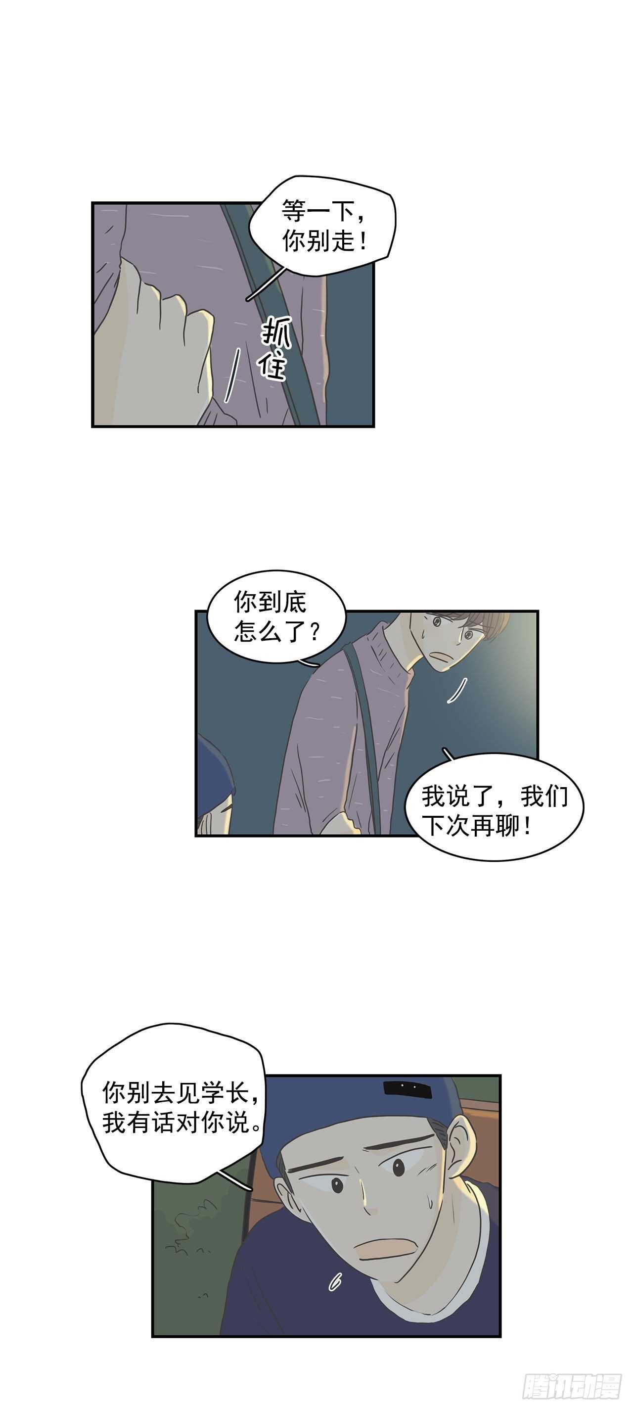 28.他变了？-第29话