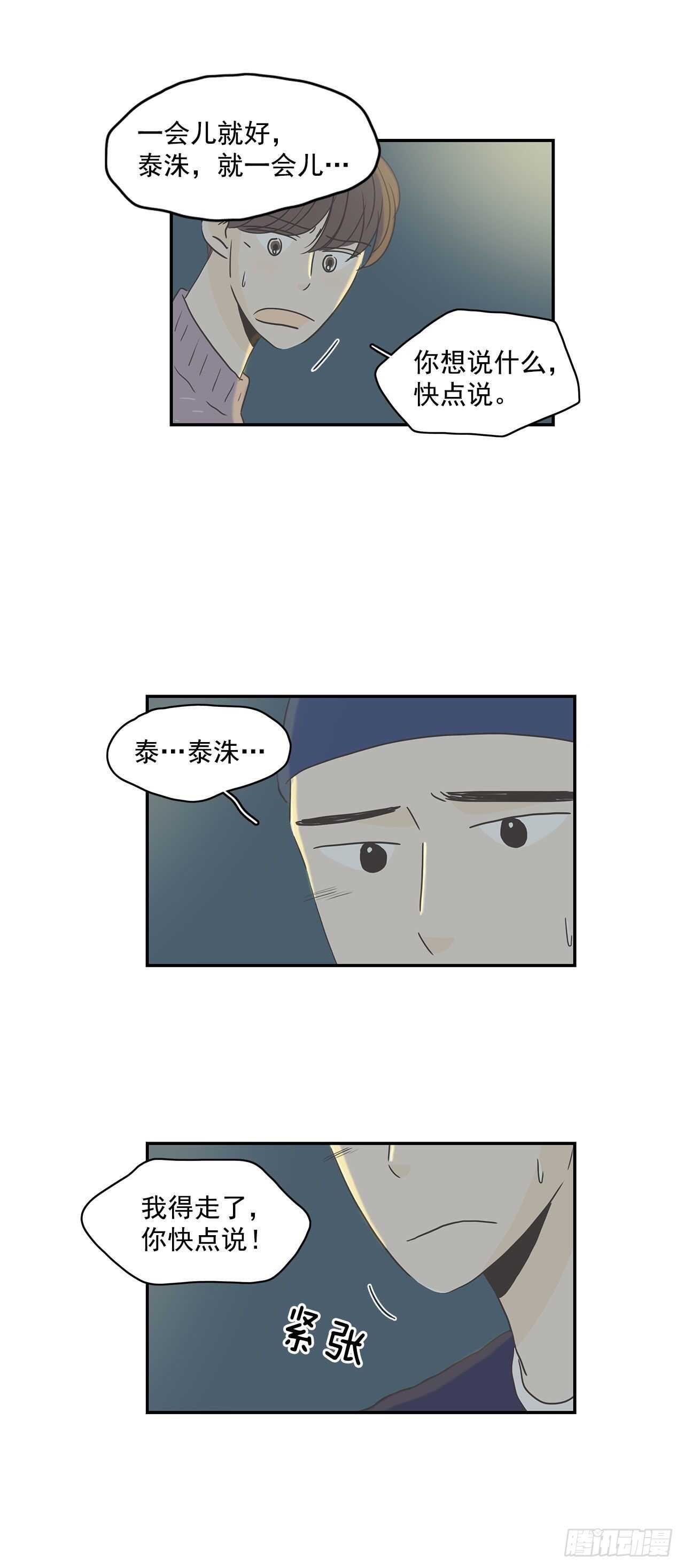 28.他变了？-第29话